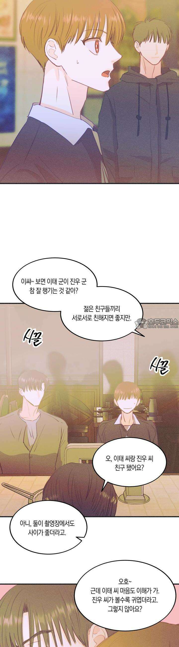 드라마틱 시그널 28화 7