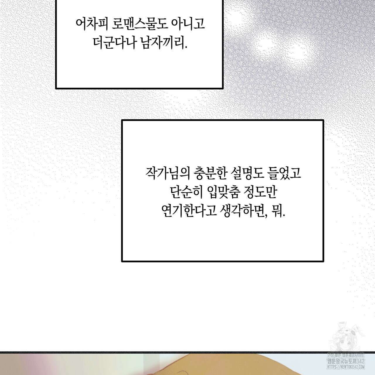 드라마틱 시그널 32화 2