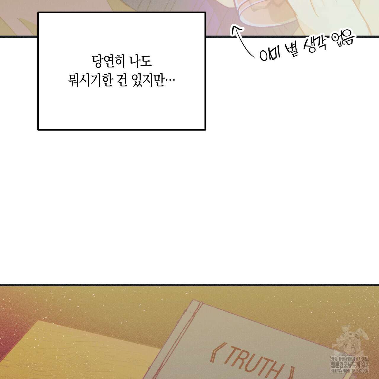 드라마틱 시그널 32화 4