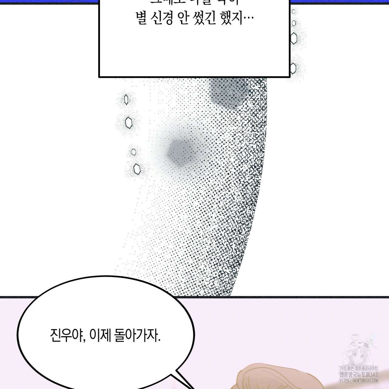 드라마틱 시그널 32화 20