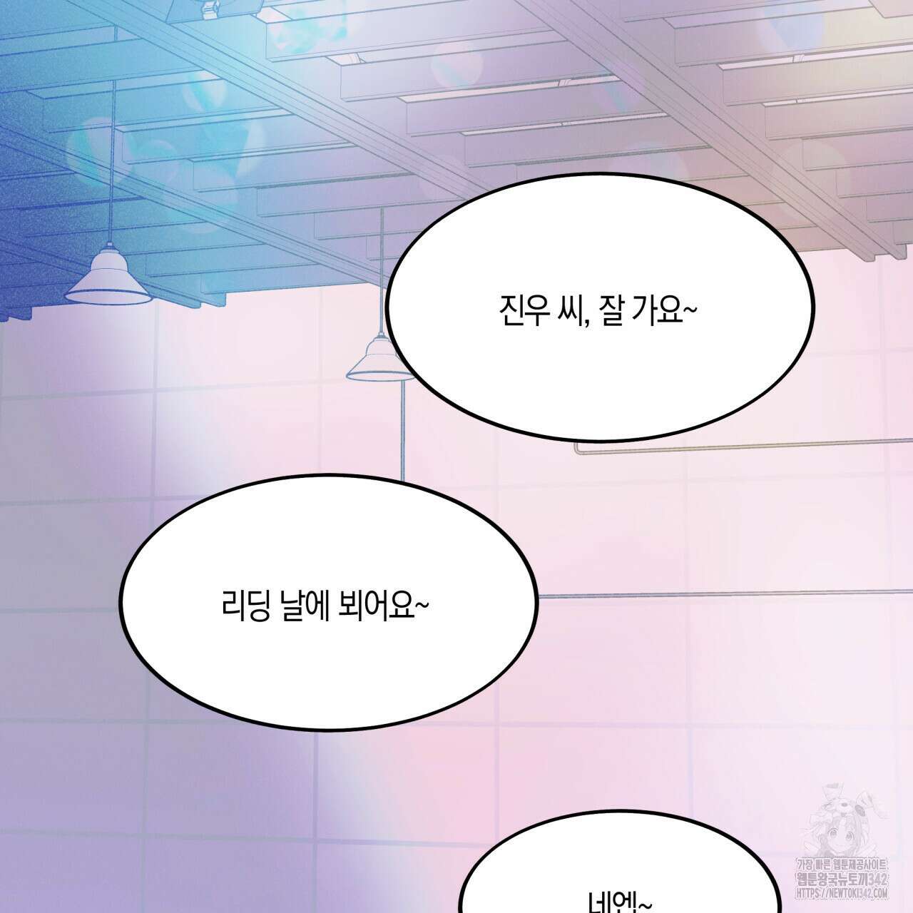 드라마틱 시그널 32화 23