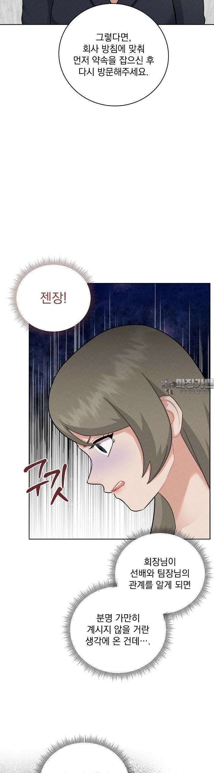 엘리베이터 안에서 52화 5