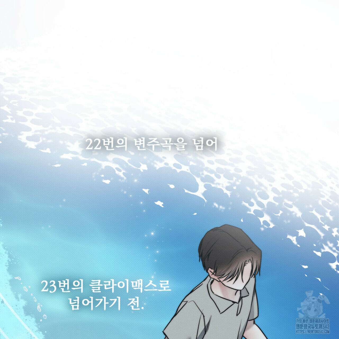 해수면의 아르페지오 75화 41