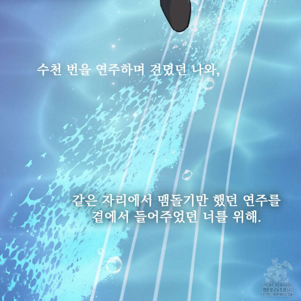 해수면의 아르페지오 75화 45