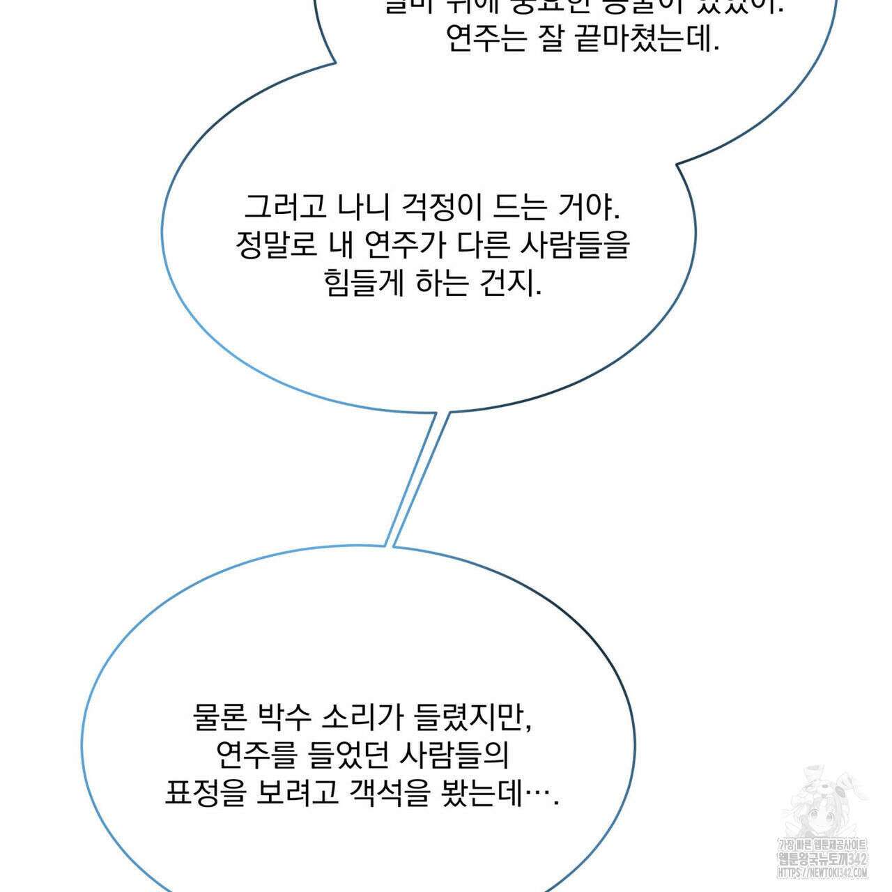 해수면의 아르페지오 75화 110