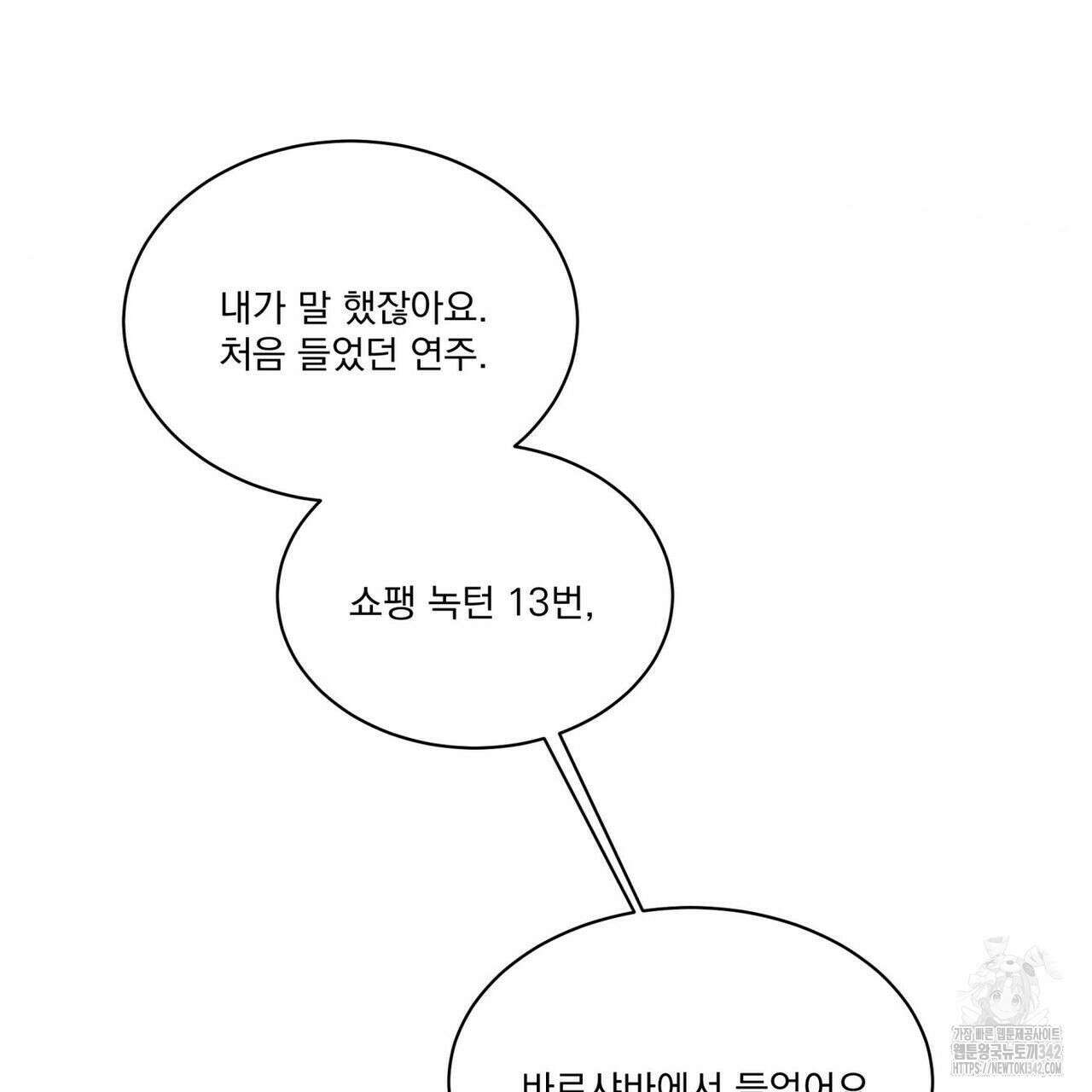 해수면의 아르페지오 75화 120