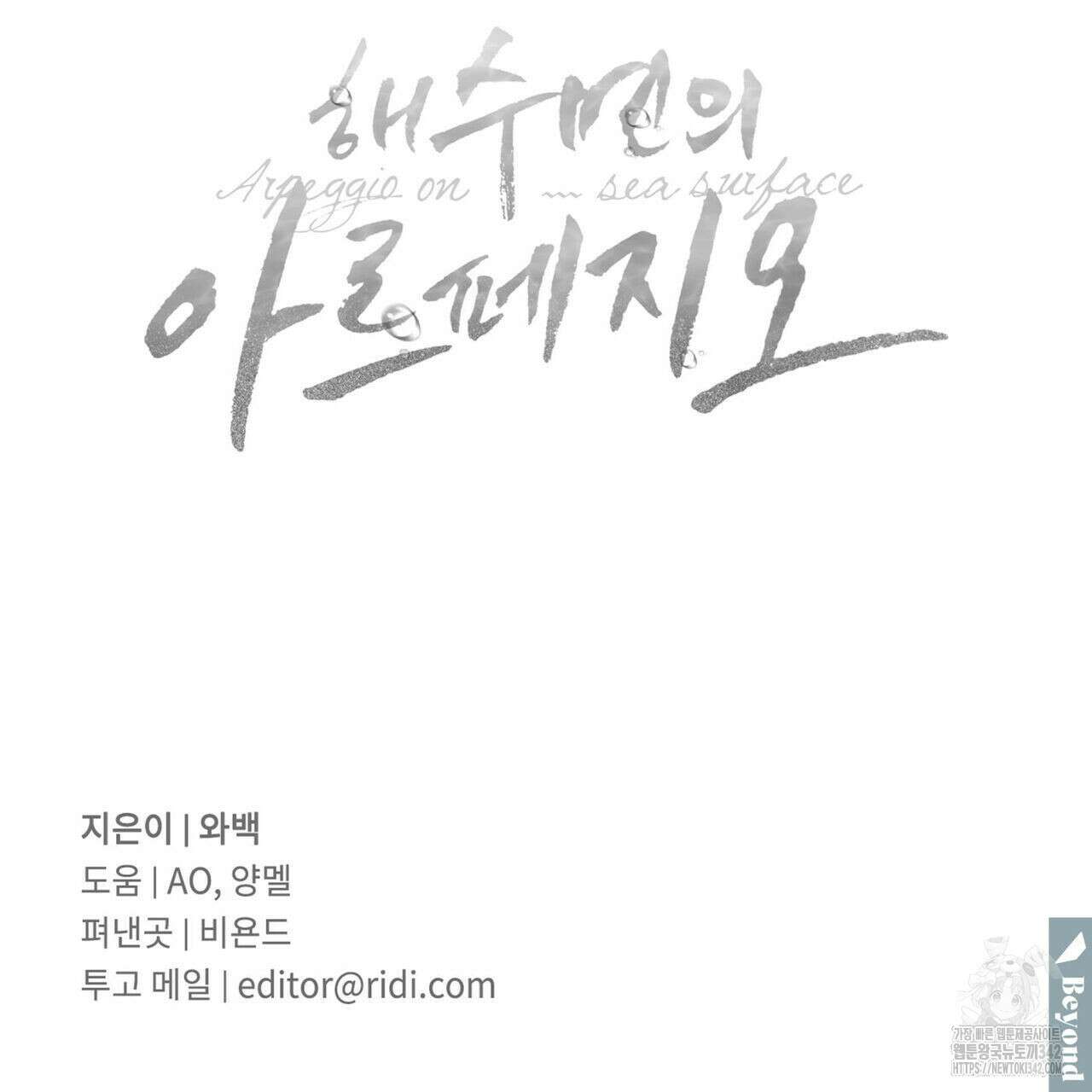 해수면의 아르페지오 75화 123