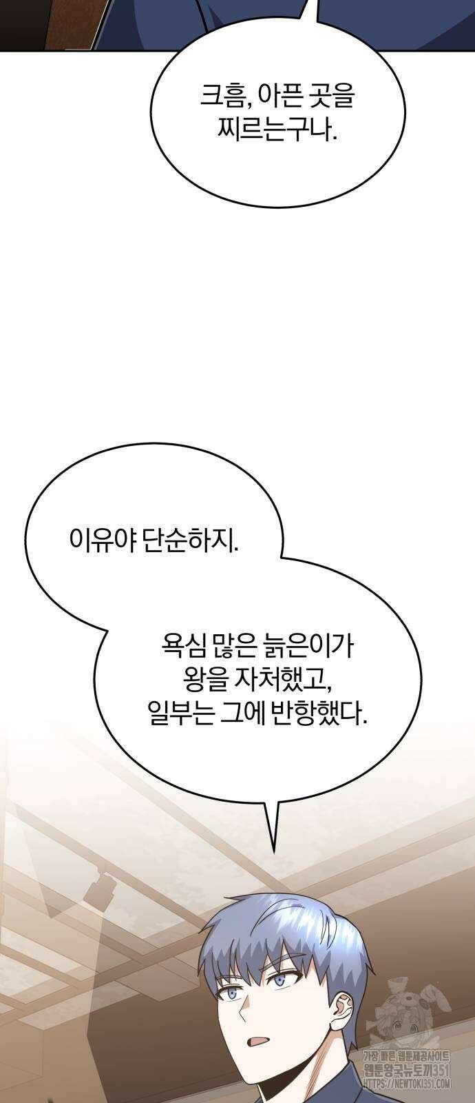 규격 외 혈통 천재 85화 4