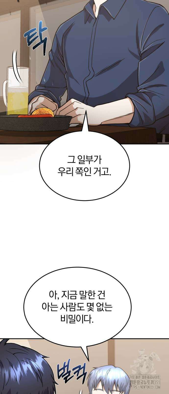 규격 외 혈통 천재 85화 5