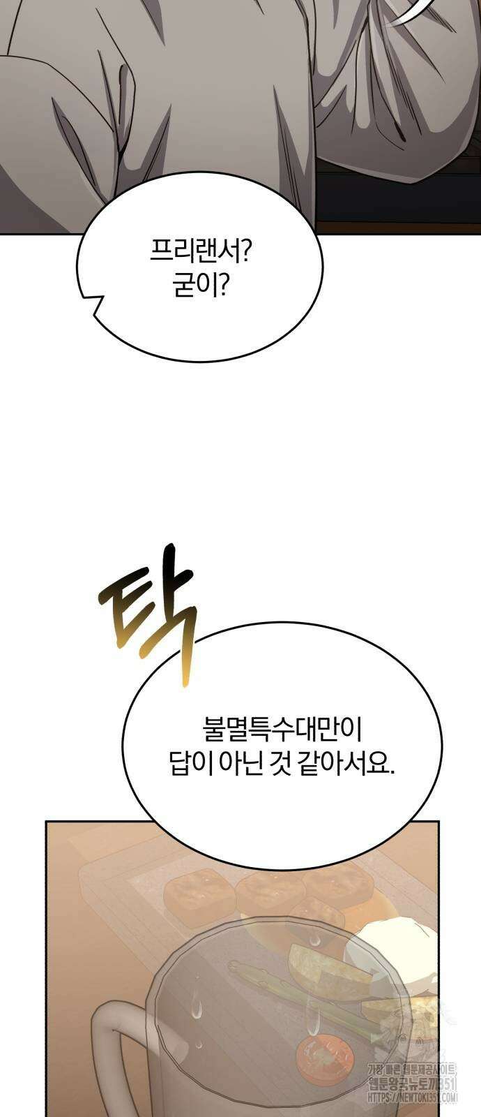 규격 외 혈통 천재 85화 9