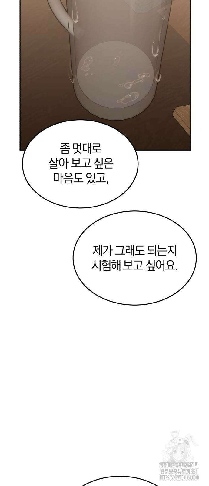 규격 외 혈통 천재 85화 10