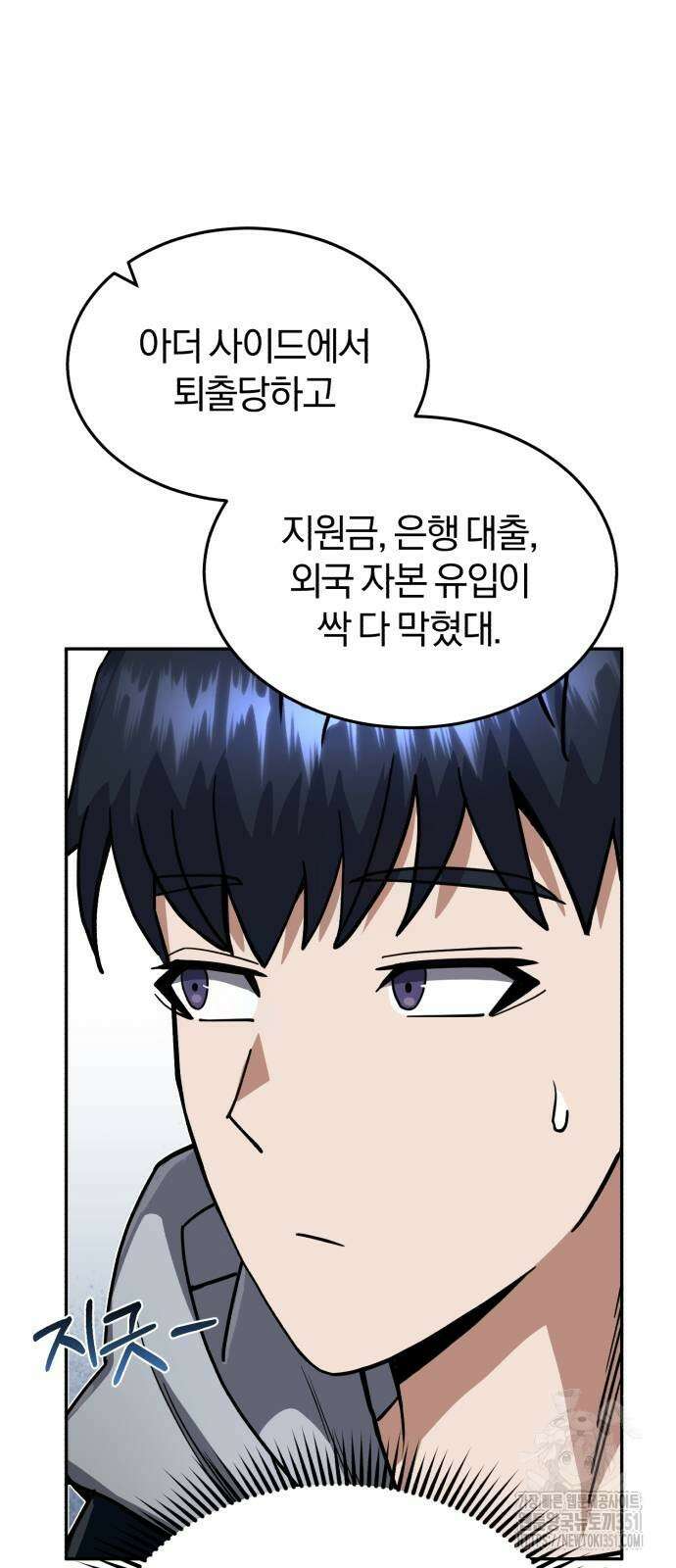규격 외 혈통 천재 85화 17