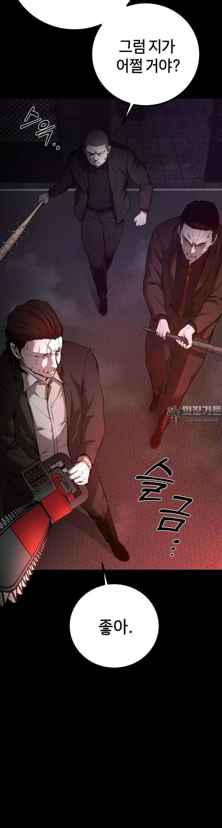 폭력의 대가 1화 22