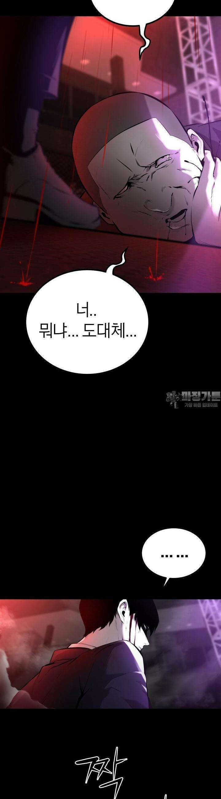폭력의 대가 1화 46