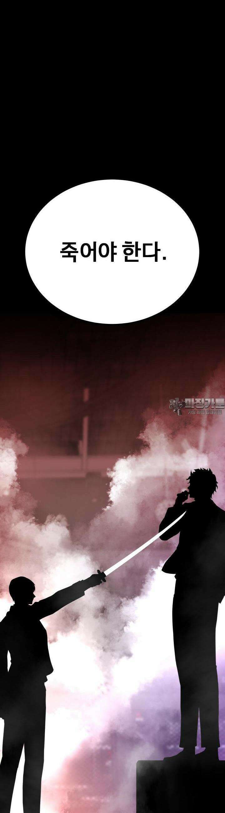 폭력의 대가 1화 54