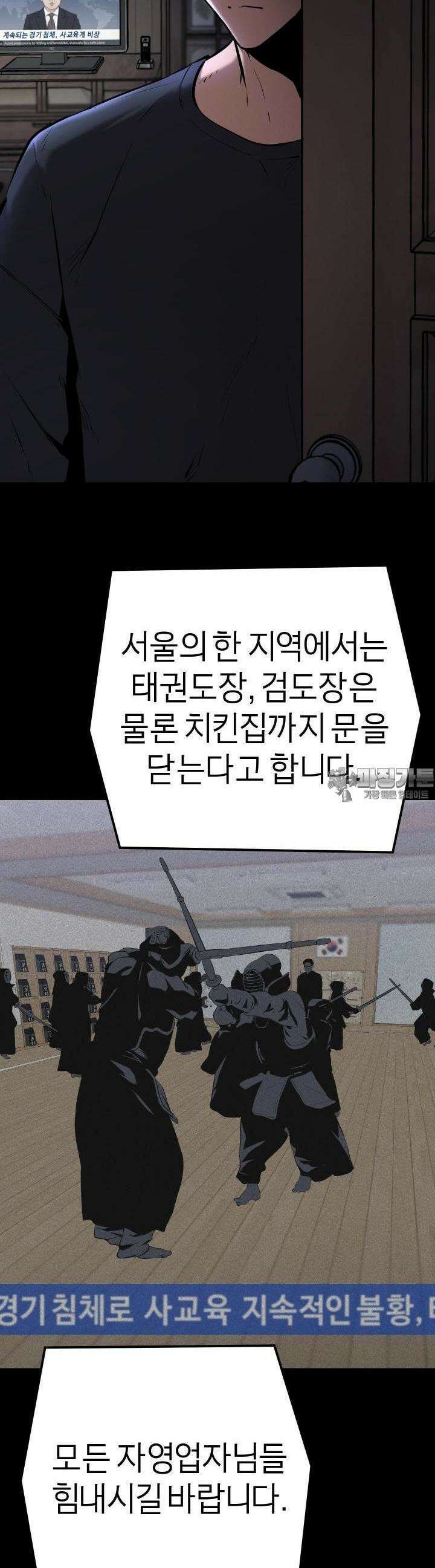 폭력의 대가 1화 59