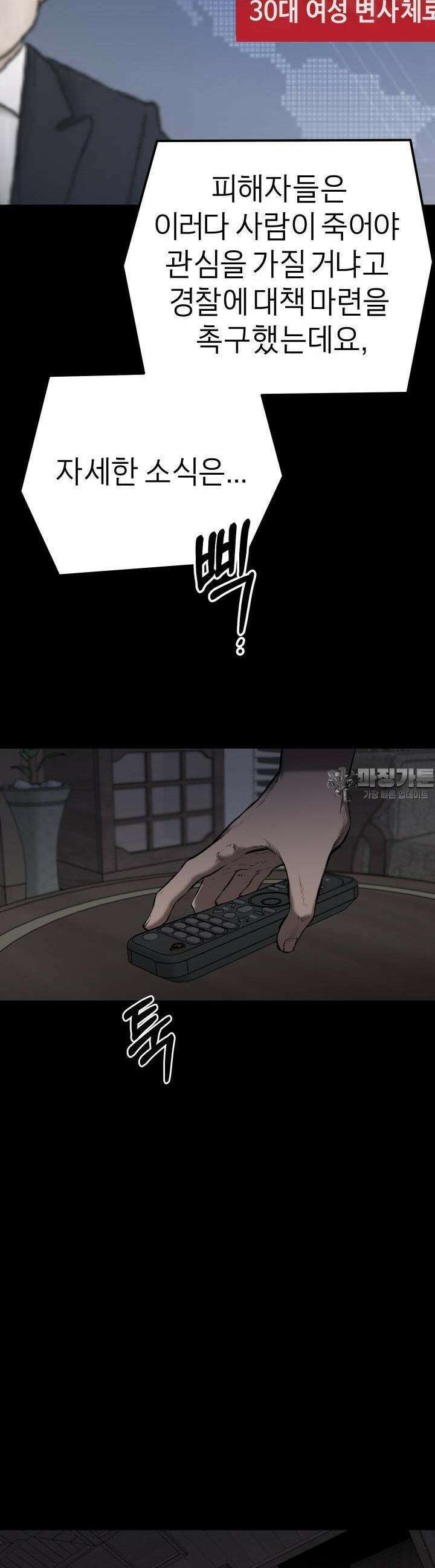 폭력의 대가 1화 61
