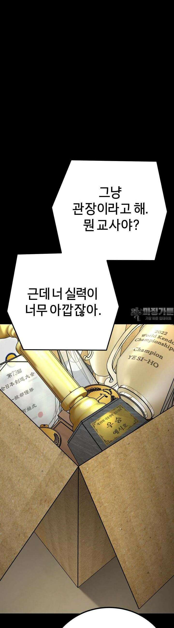 폭력의 대가 1화 70