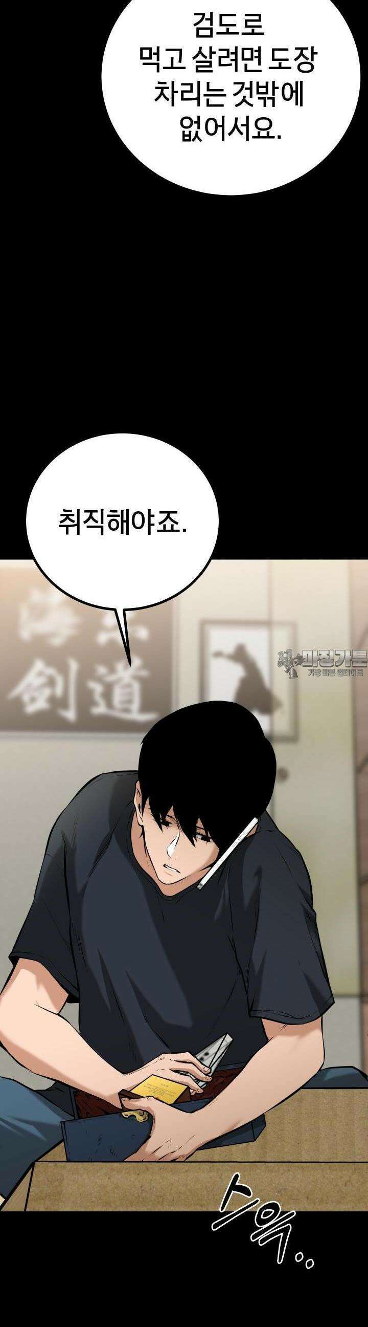 폭력의 대가 1화 71