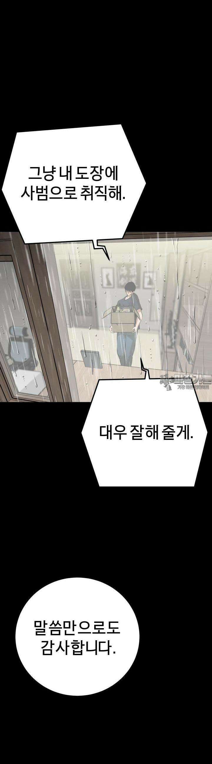 폭력의 대가 1화 72