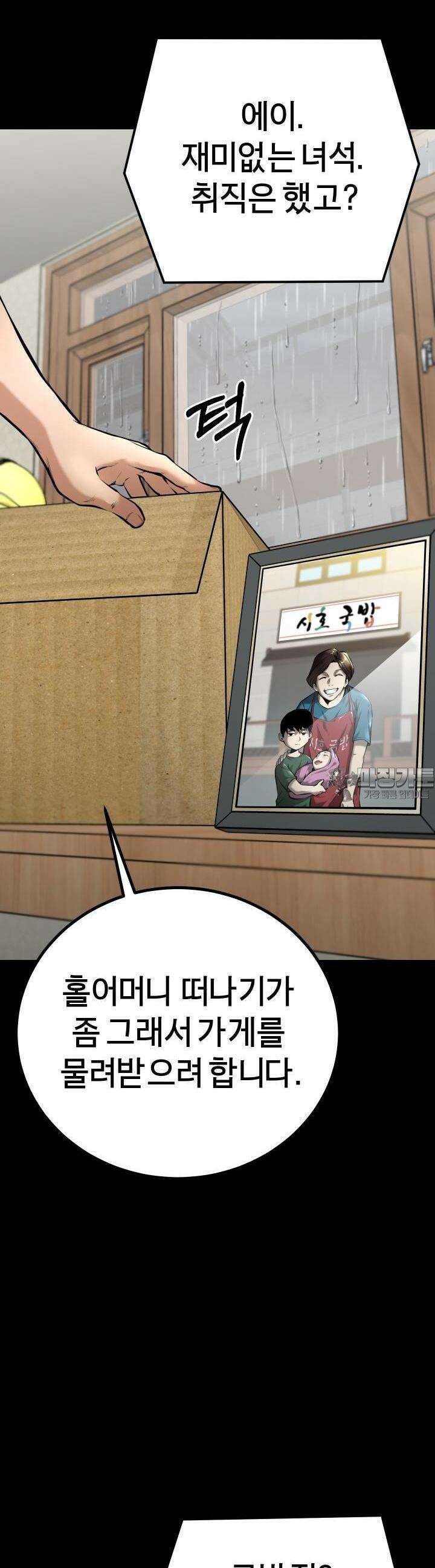 폭력의 대가 1화 73