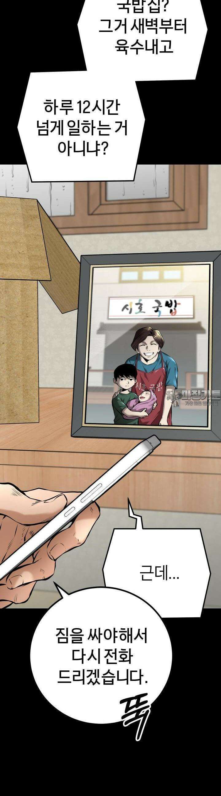 폭력의 대가 1화 74