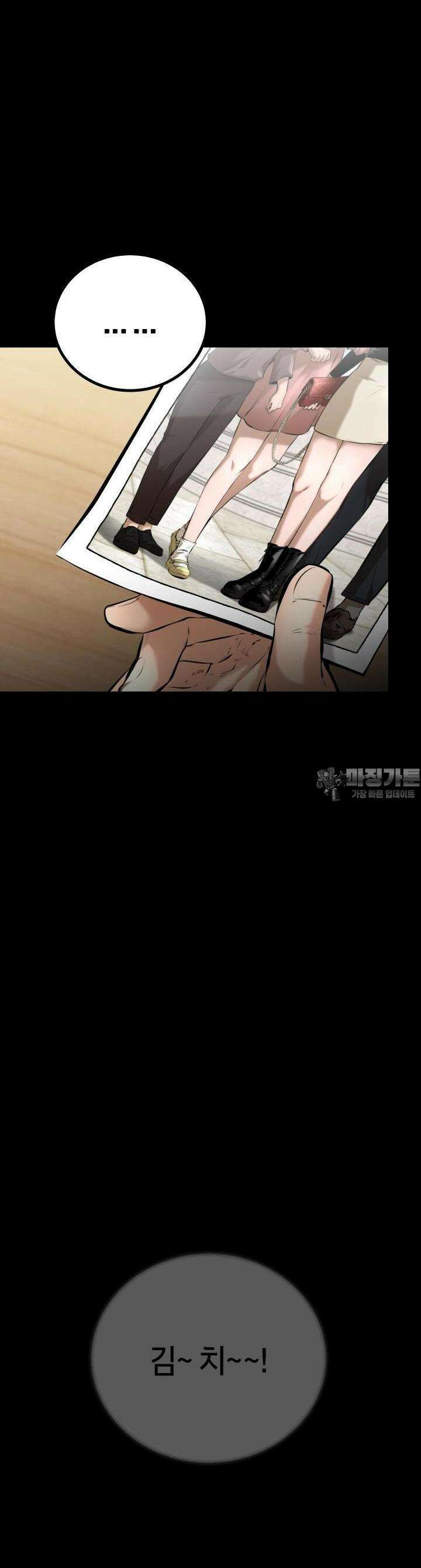 폭력의 대가 1화 81