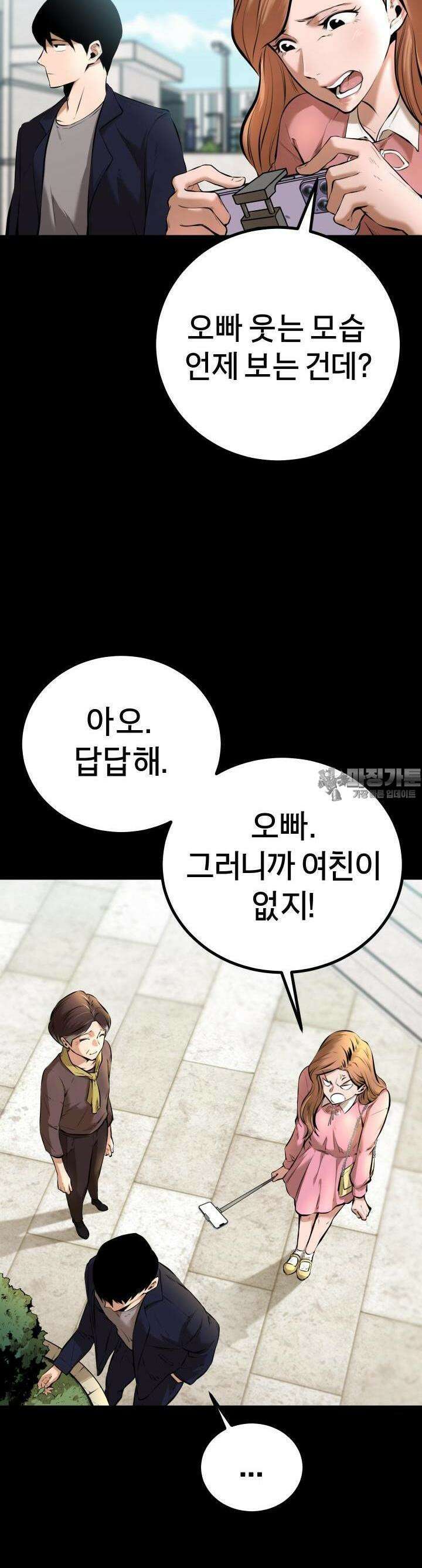 폭력의 대가 1화 83