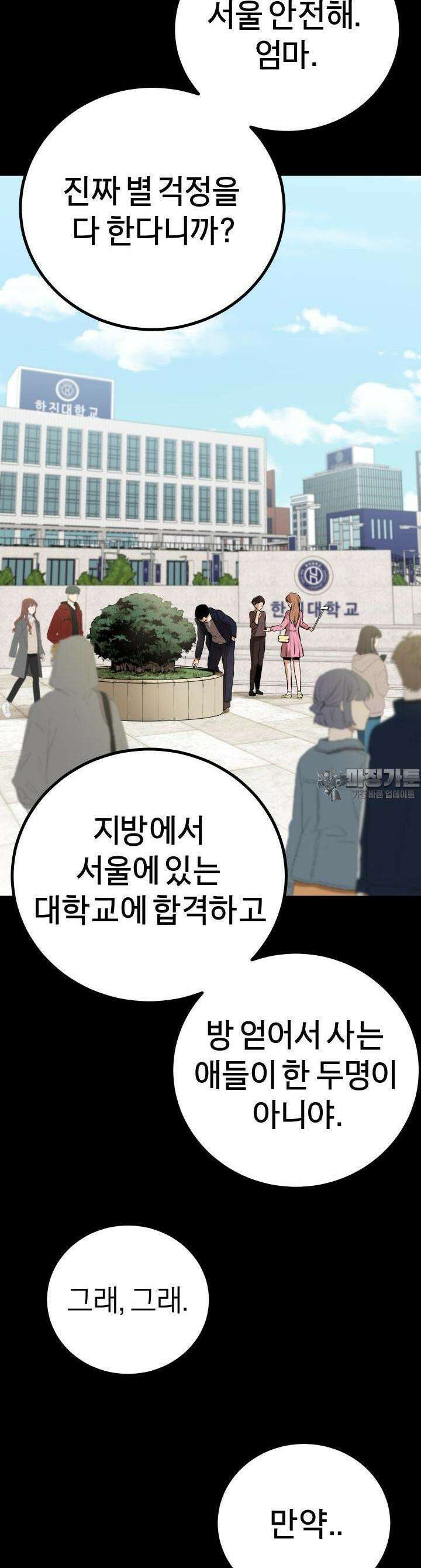 폭력의 대가 1화 85