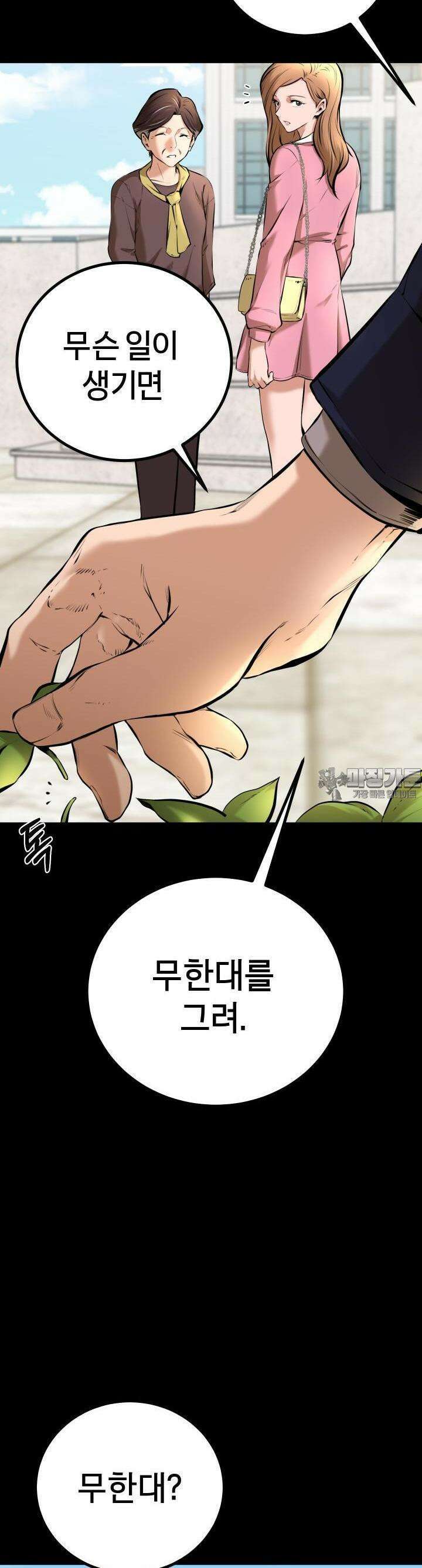 폭력의 대가 1화 86