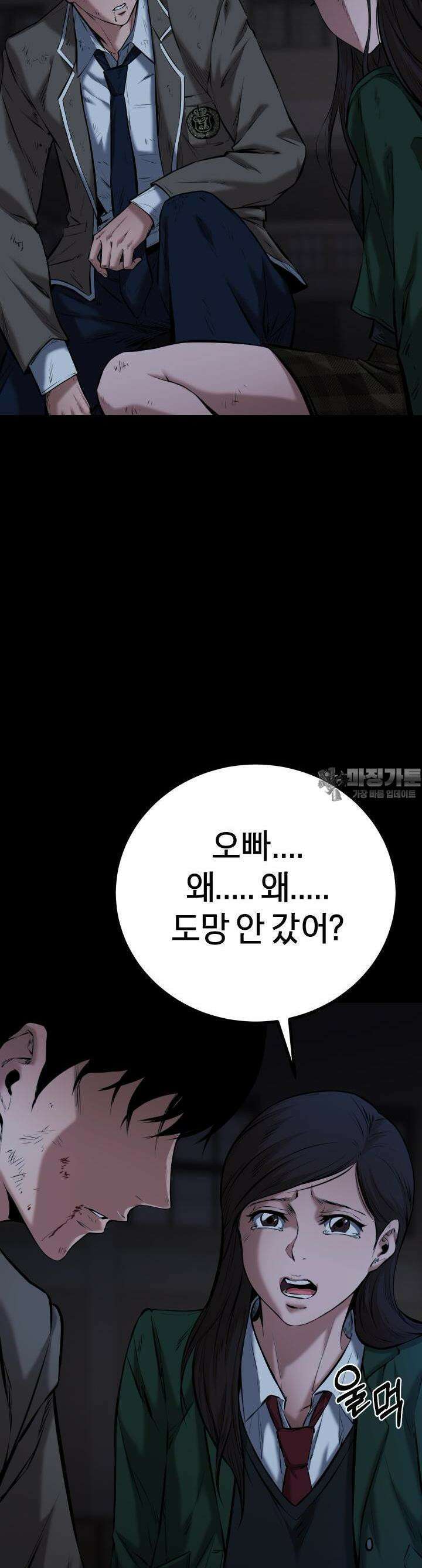 폭력의 대가 1화 90