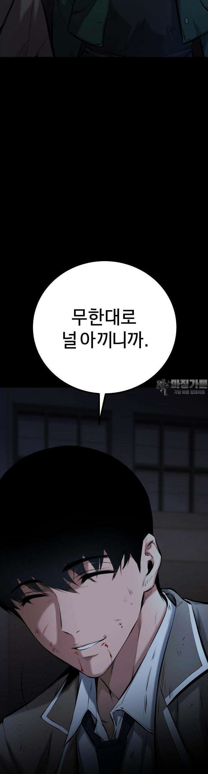 폭력의 대가 1화 91