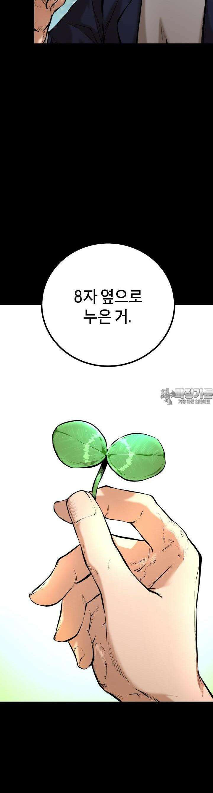 폭력의 대가 1화 93