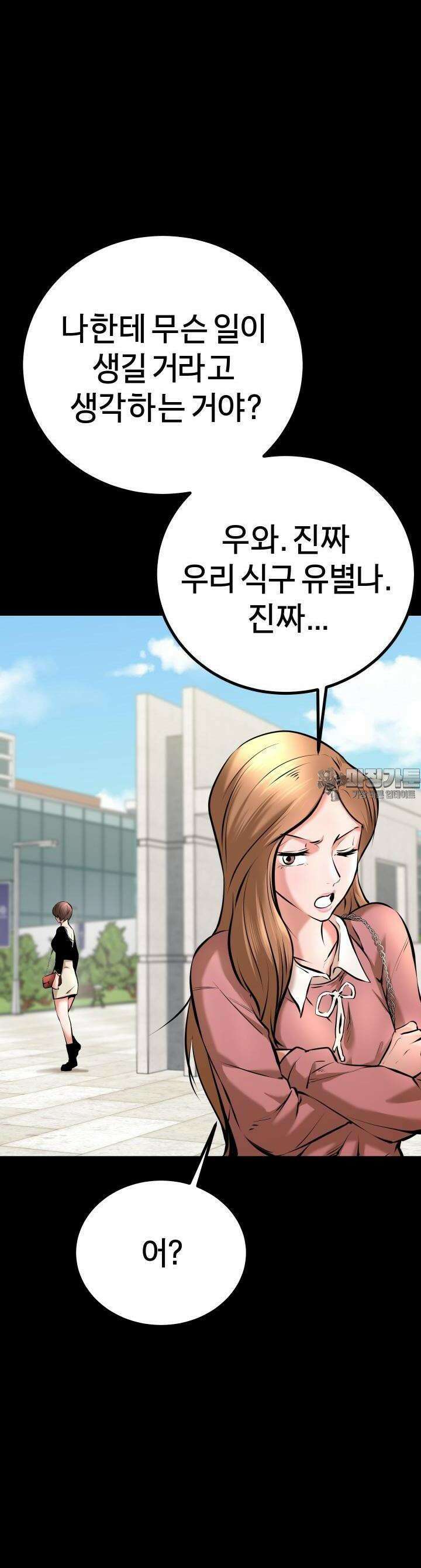 폭력의 대가 1화 94