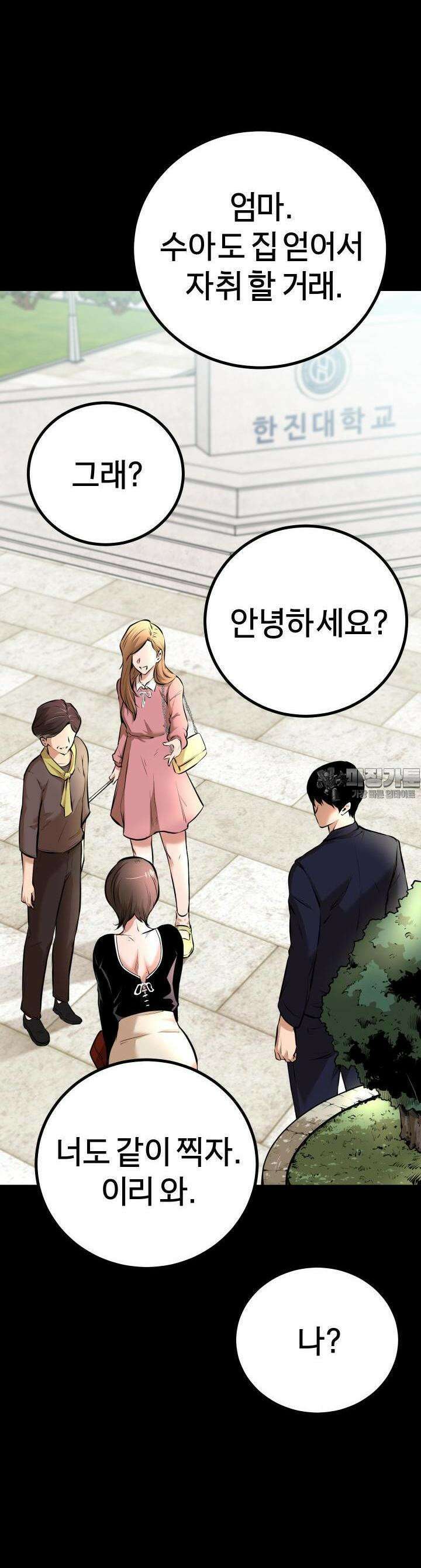 폭력의 대가 1화 96