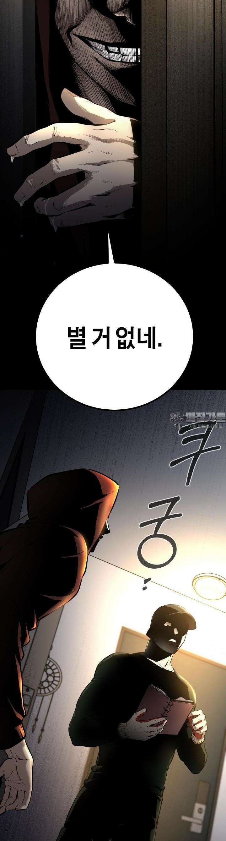 폭력의 대가 1화 115
