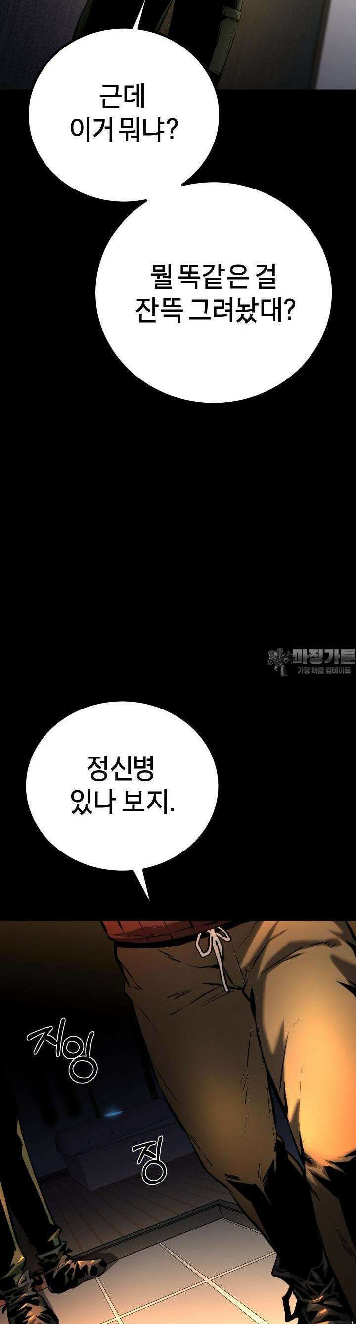 폭력의 대가 1화 116