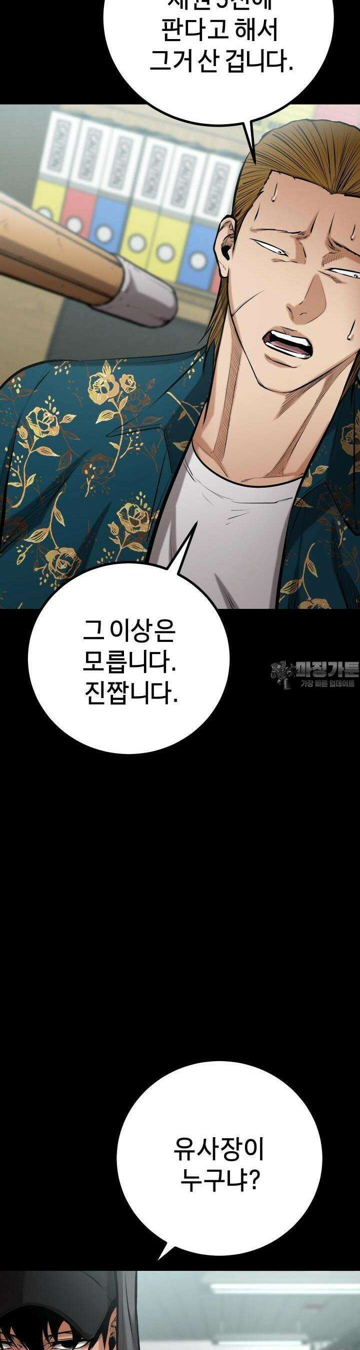 폭력의 대가 11화 13