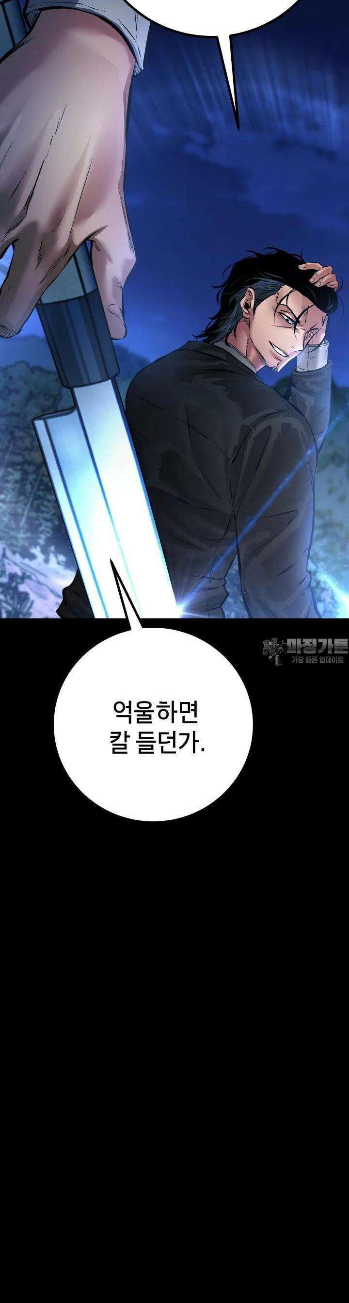 폭력의 대가 25화 8