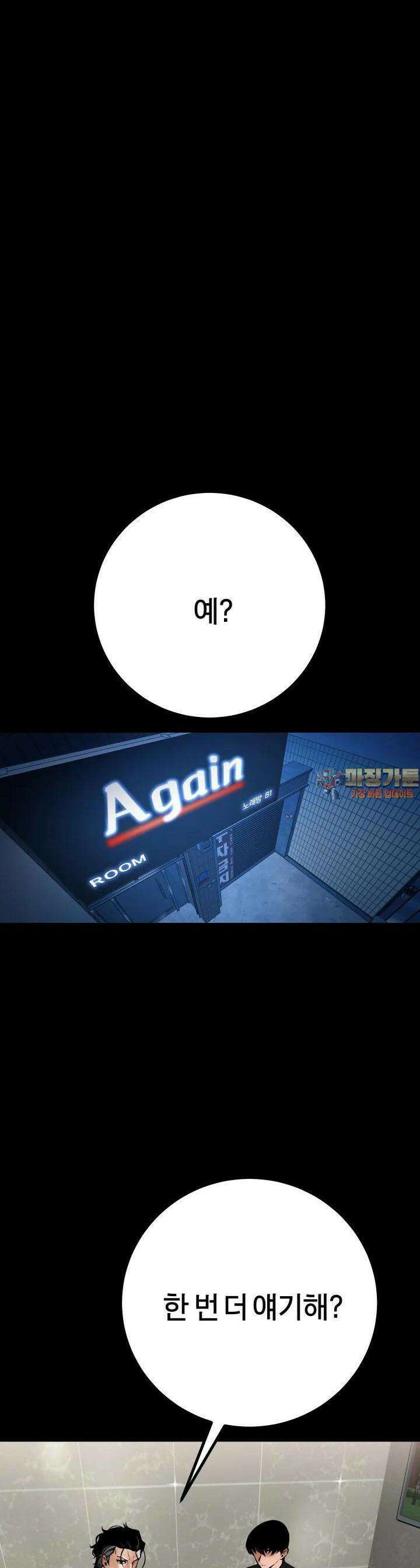 폭력의 대가 35화 1
