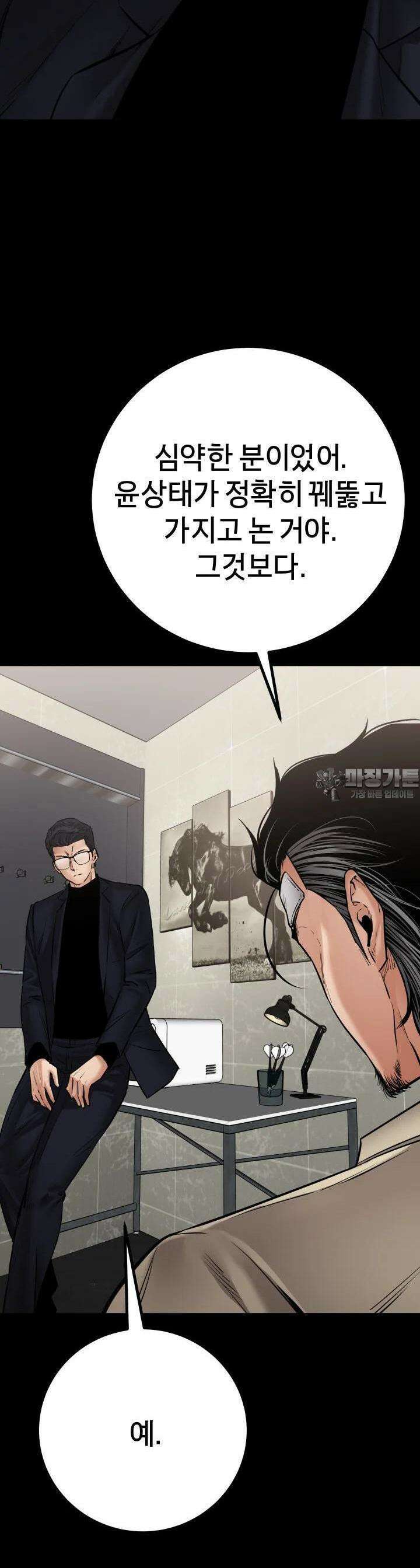 폭력의 대가 35화 3