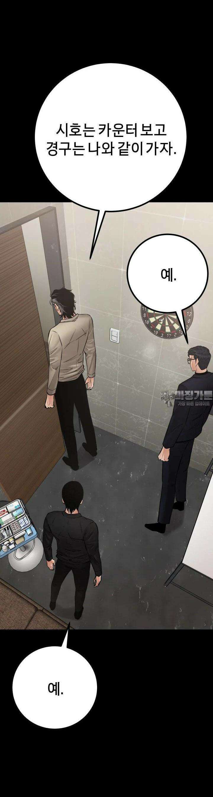 폭력의 대가 35화 8