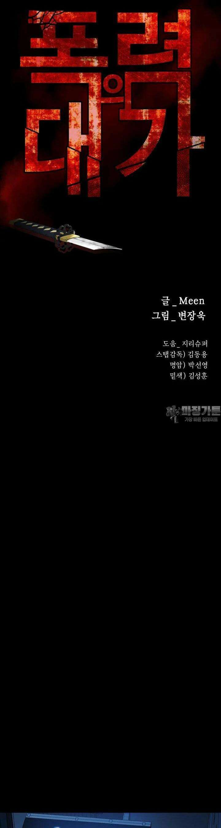 폭력의 대가 35화 11