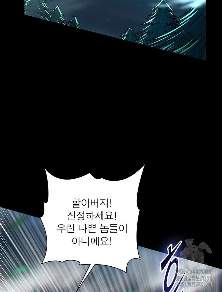 소르골 전기:천년전쟁 315화 4