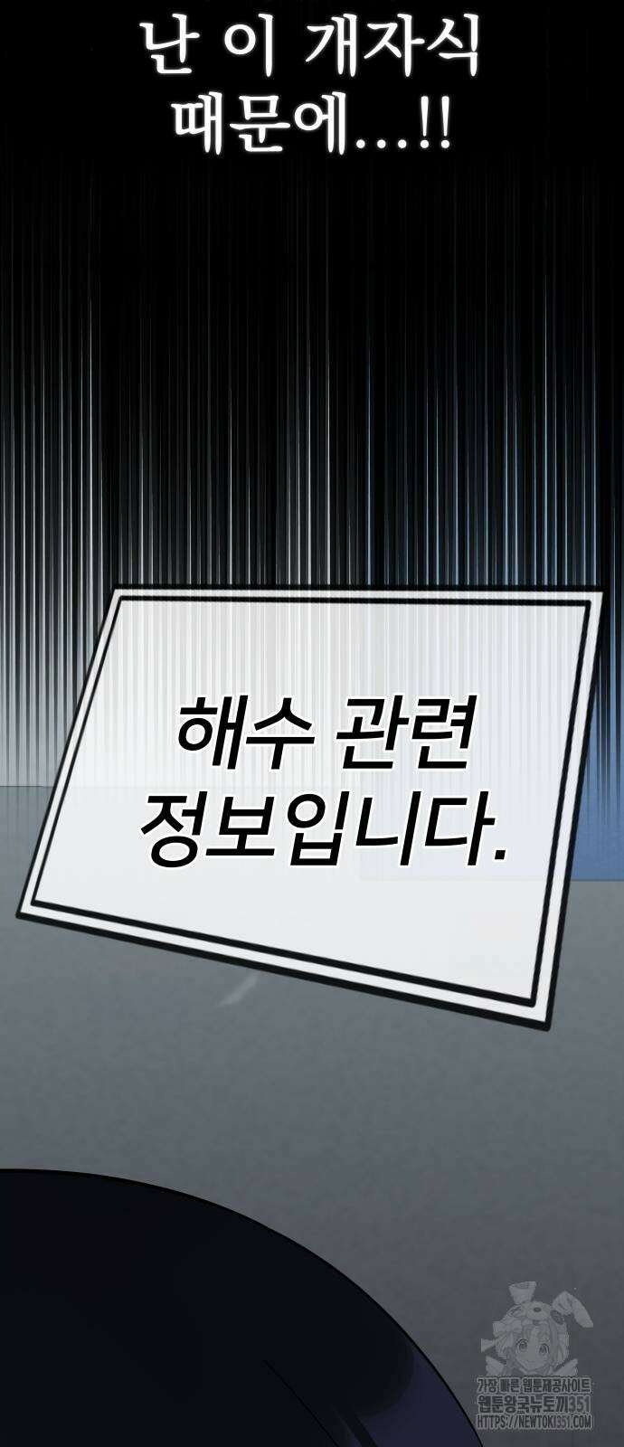재력으로 후려치는 환생 경찰 27화 9
