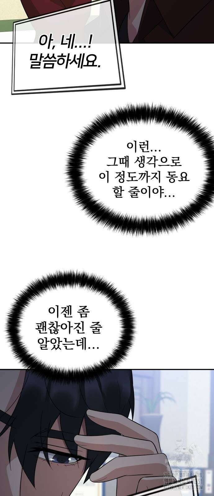 재력으로 후려치는 환생 경찰 27화 12