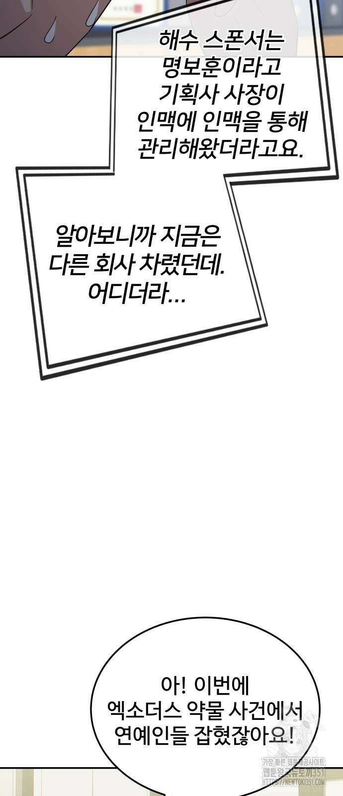 재력으로 후려치는 환생 경찰 27화 13