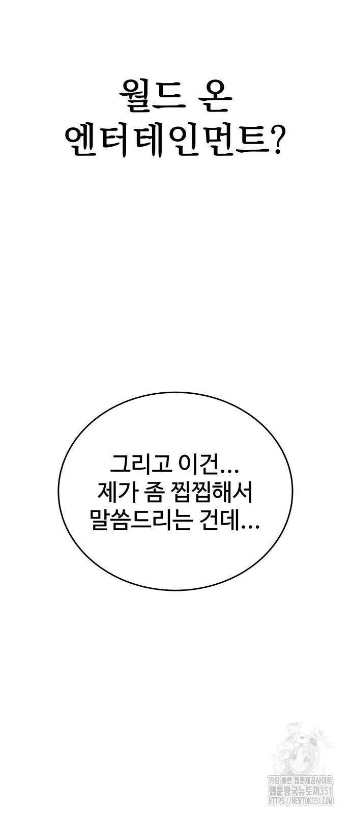 재력으로 후려치는 환생 경찰 27화 15