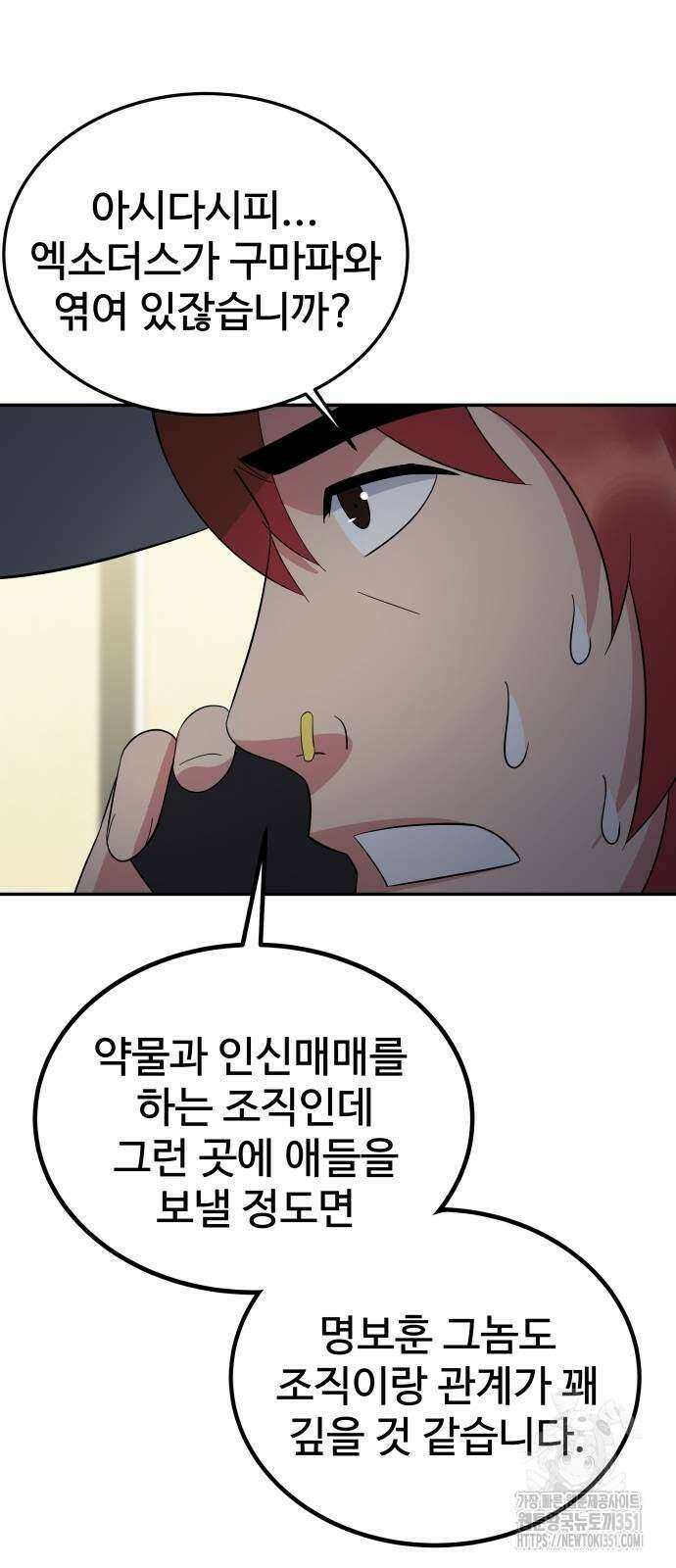 재력으로 후려치는 환생 경찰 27화 16
