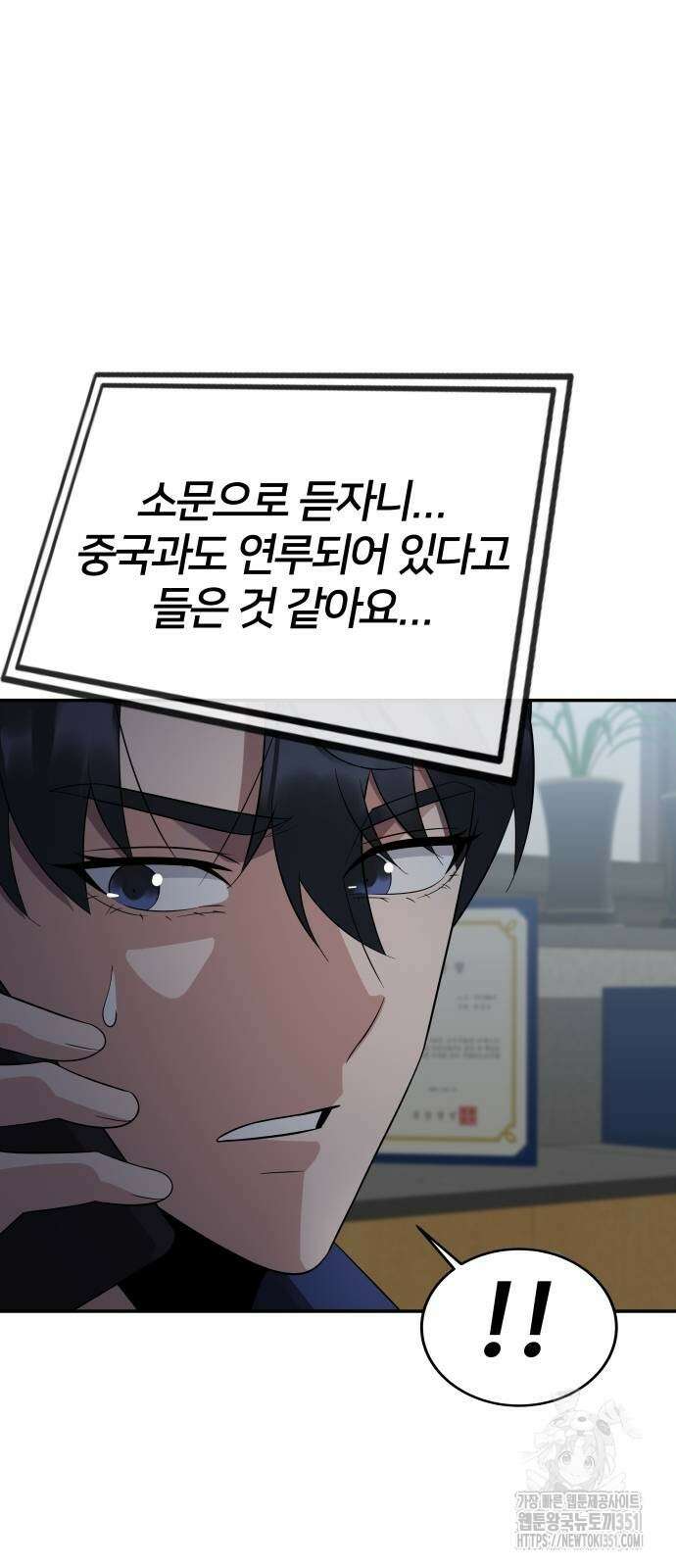 재력으로 후려치는 환생 경찰 27화 17